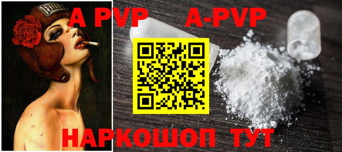APVP VHQ Камышлов