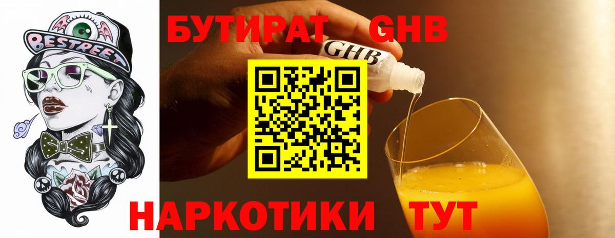 Камышлов  Бутират вода  Вход с VPN 