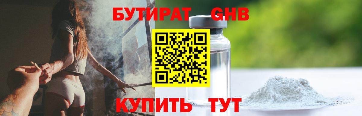Бутират вода Камышлов