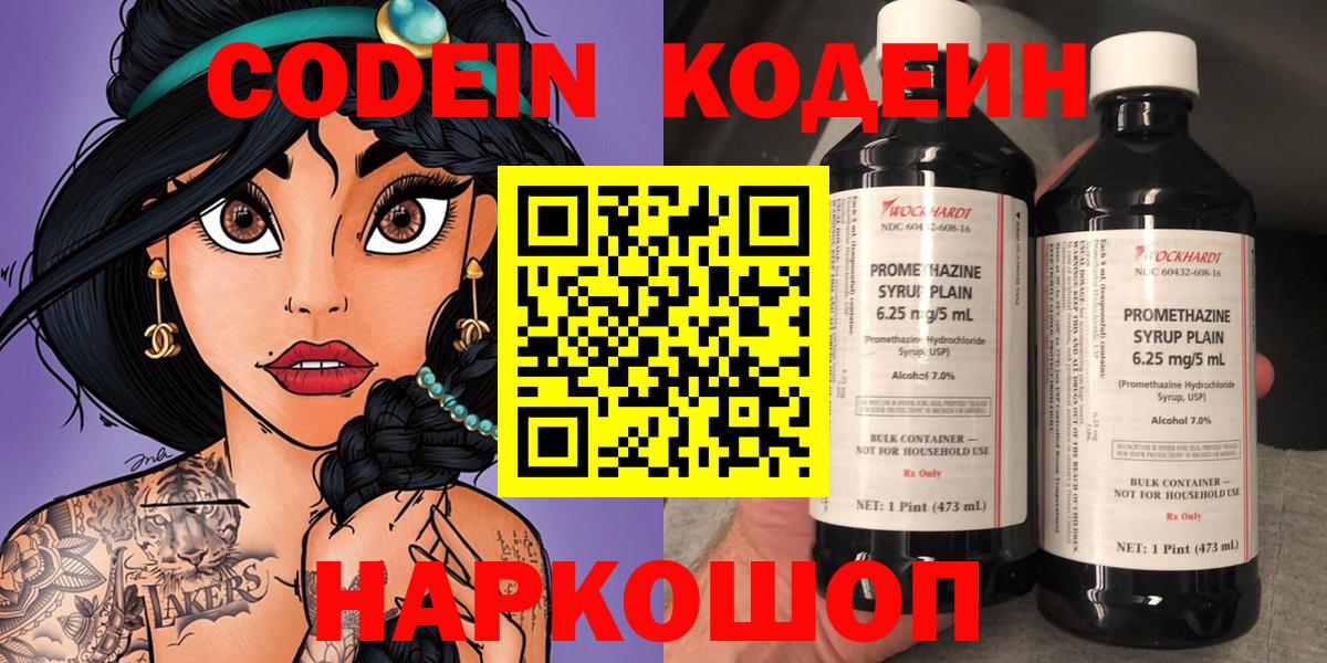 Кодеиновый сироп Lean Purple Drank  Вход с VPN  Камышлов 